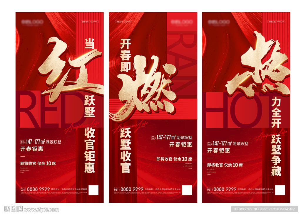 红色热销促销系列