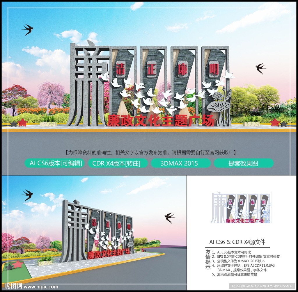 廉政文化主题广场