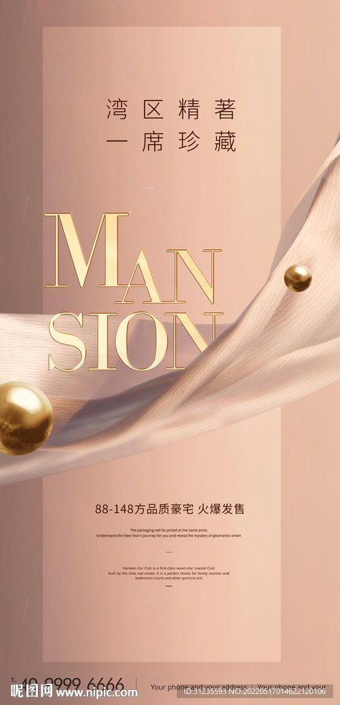 金色地产广告 高端地产海报