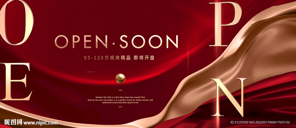开盘 开业海报