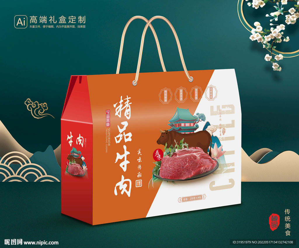 牛肉包装 熟食礼盒平面展开图