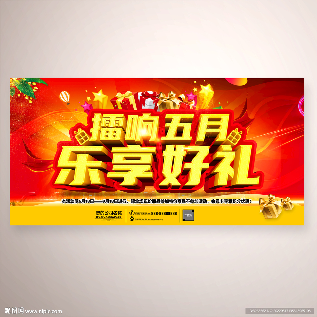 擂响五月 乐享好礼