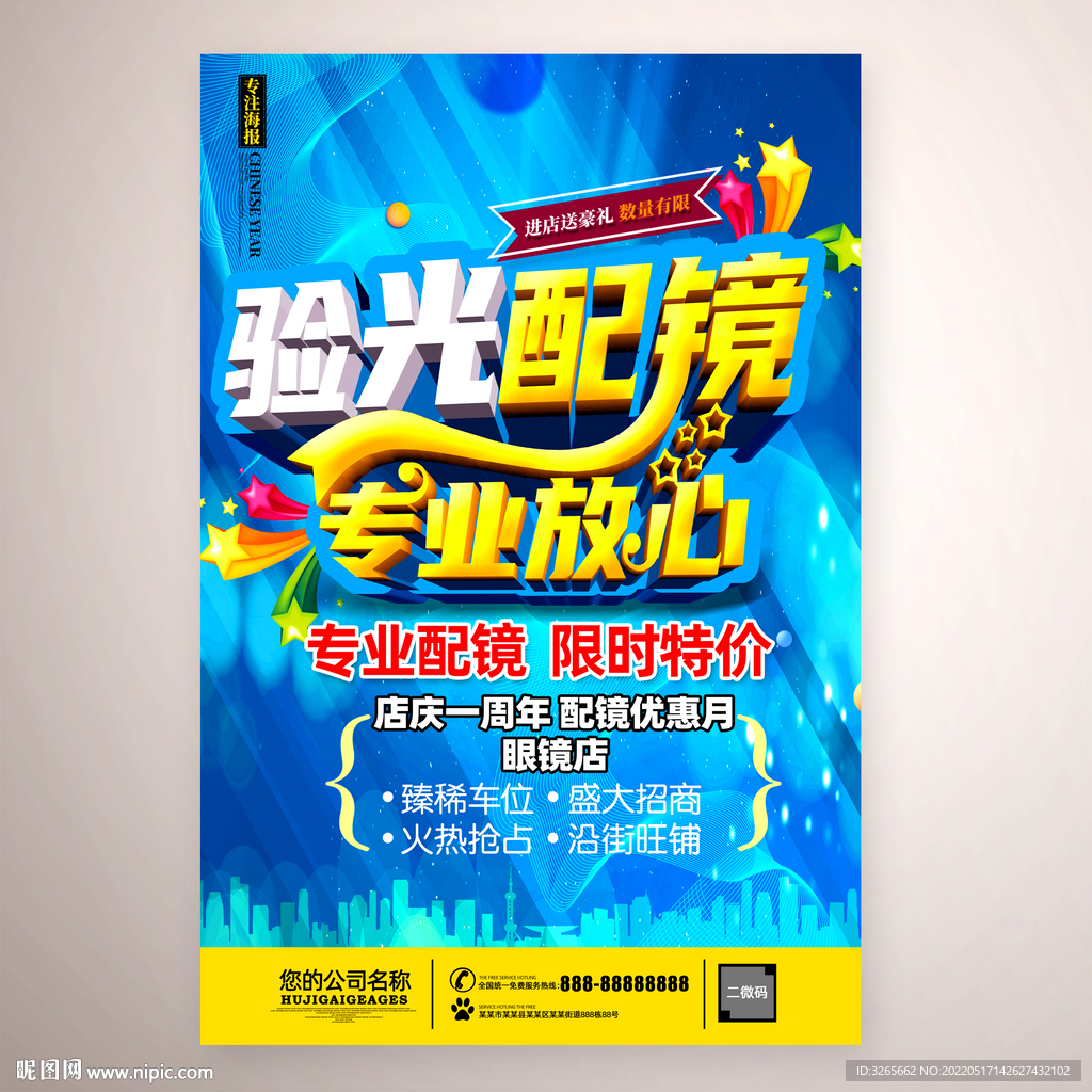 验光配镜 专业放心