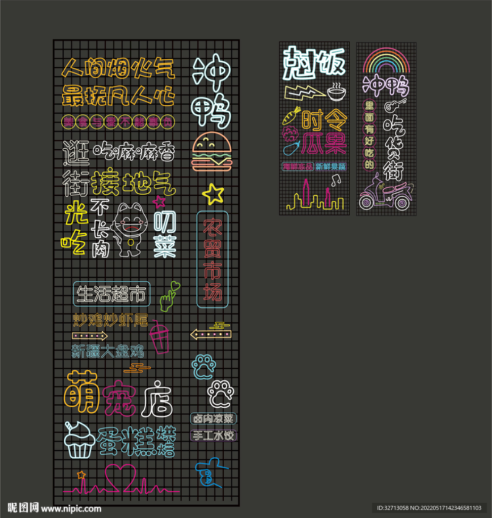 霓虹灯背景墙素材