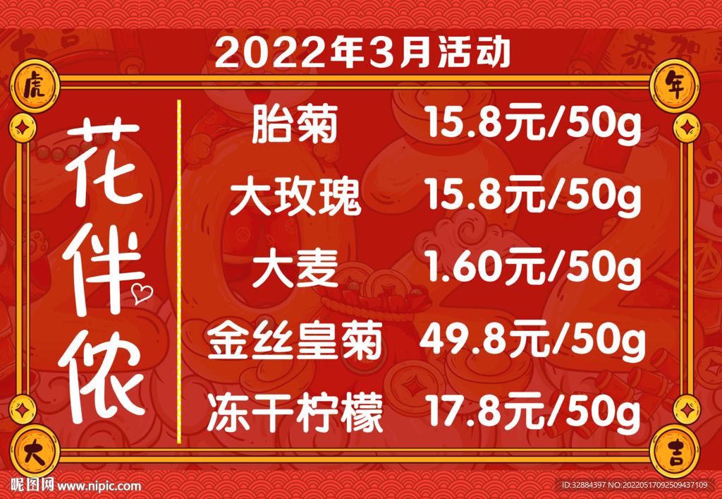 A3横版pop 虎年元素