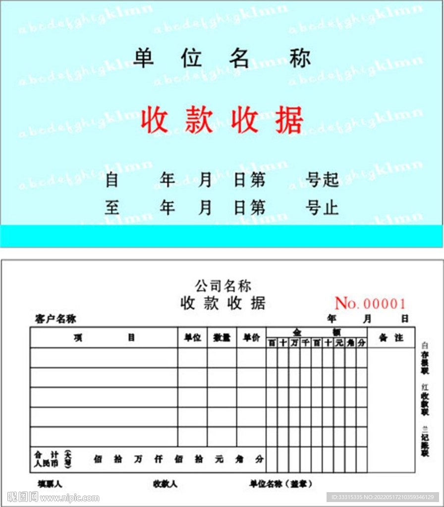 收款收据