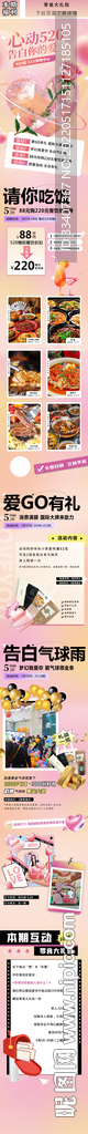 520情人节商业地产长图海报