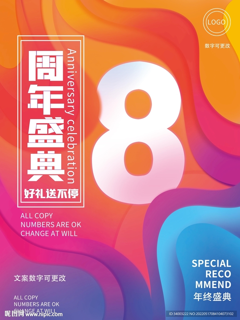 渐变周年庆盛典倒计时海报