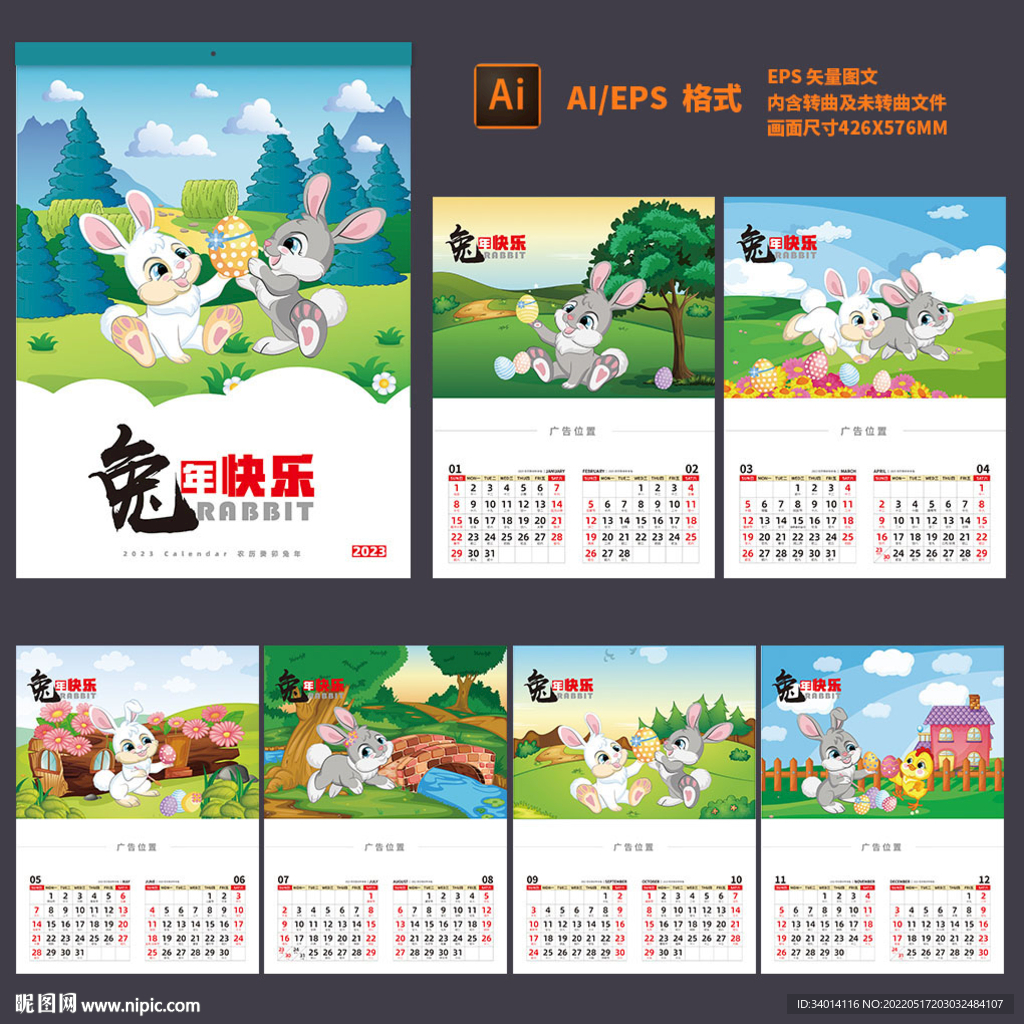 2023年兔年挂历