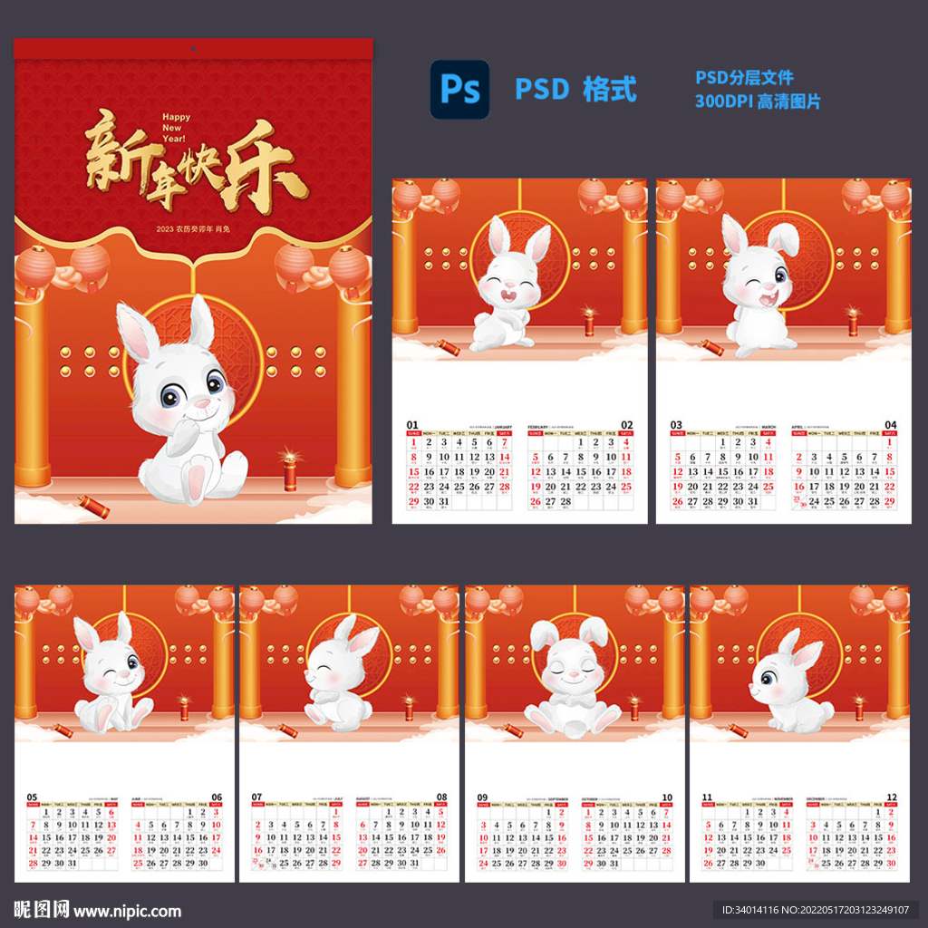2023年兔年挂历