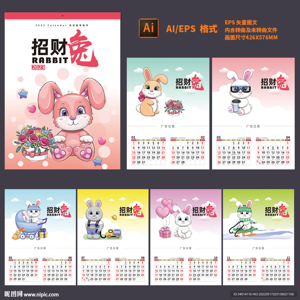 2023年兔年挂历