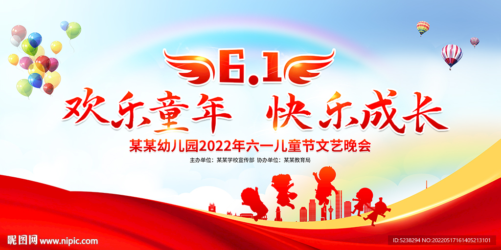 61儿童节文艺汇演舞台背景展板