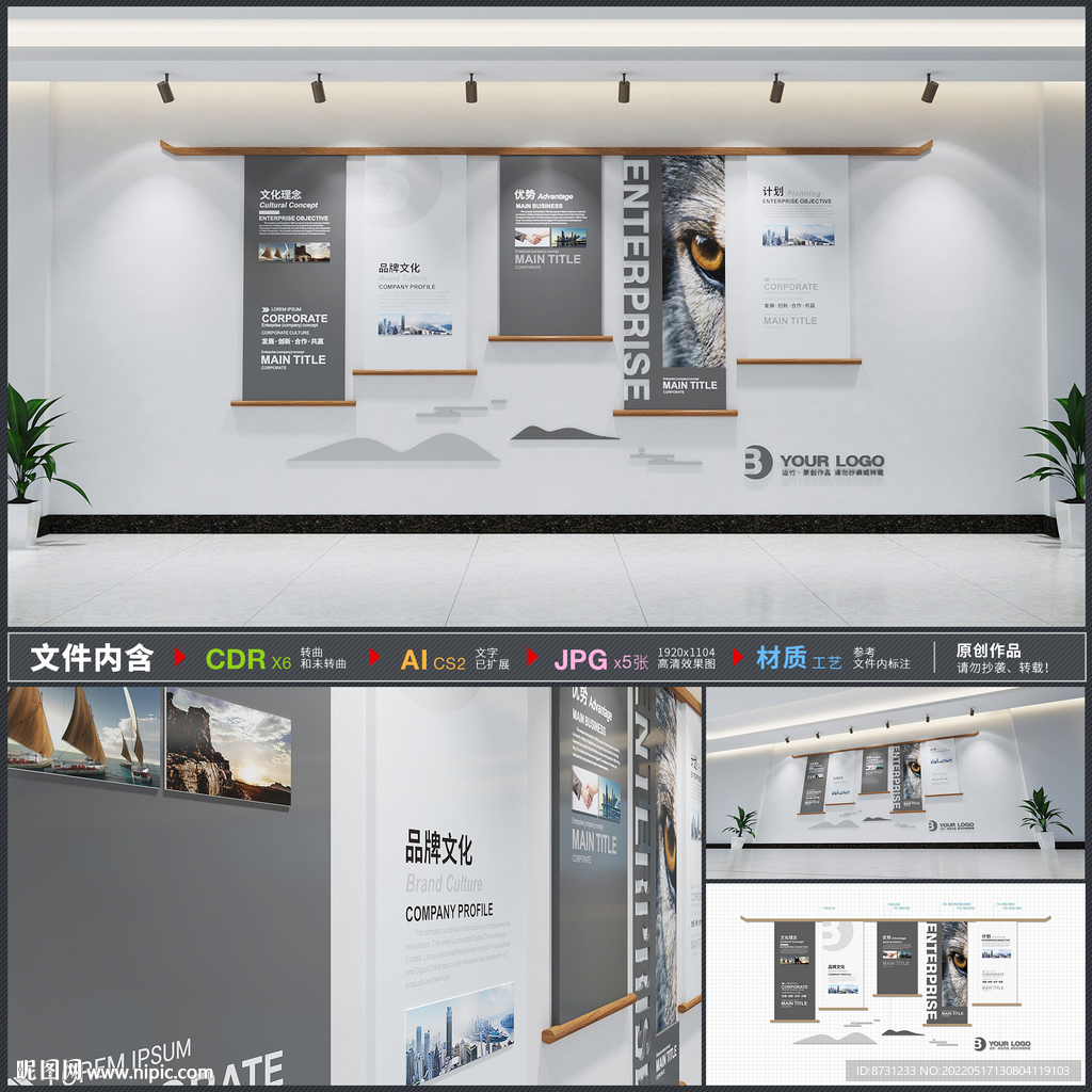 中式企业文化墙