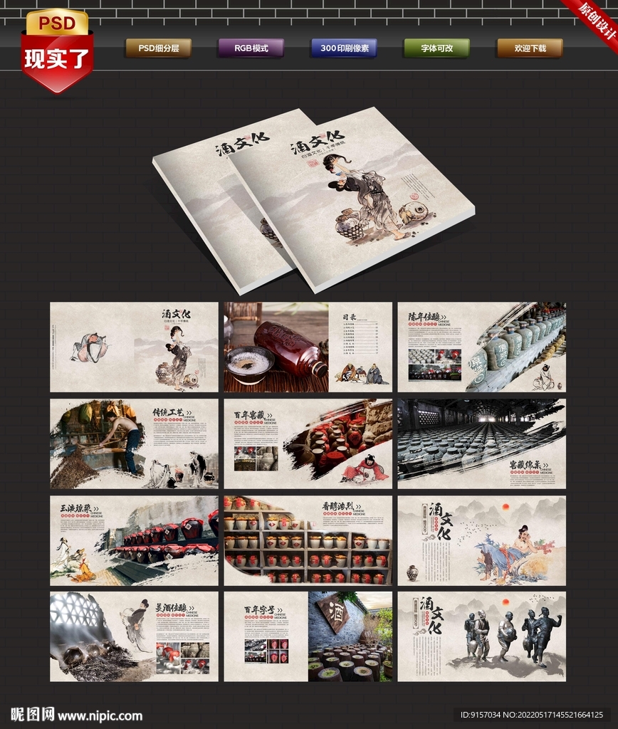酒画册