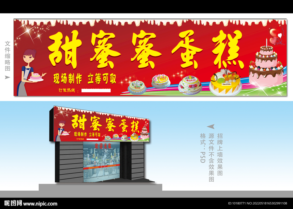 甜蜜蜜蛋糕招牌