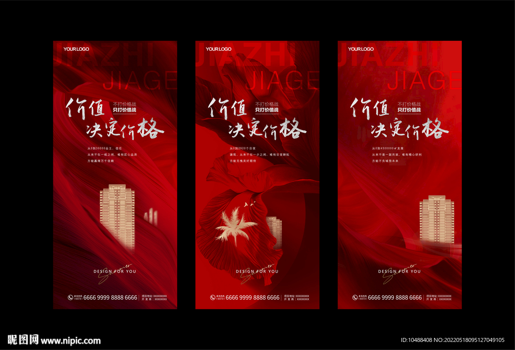 地产价值价格红金系列微信