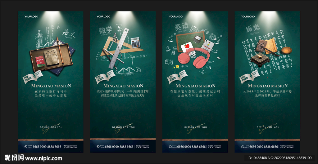 地产开学季价值点系列微信绿色