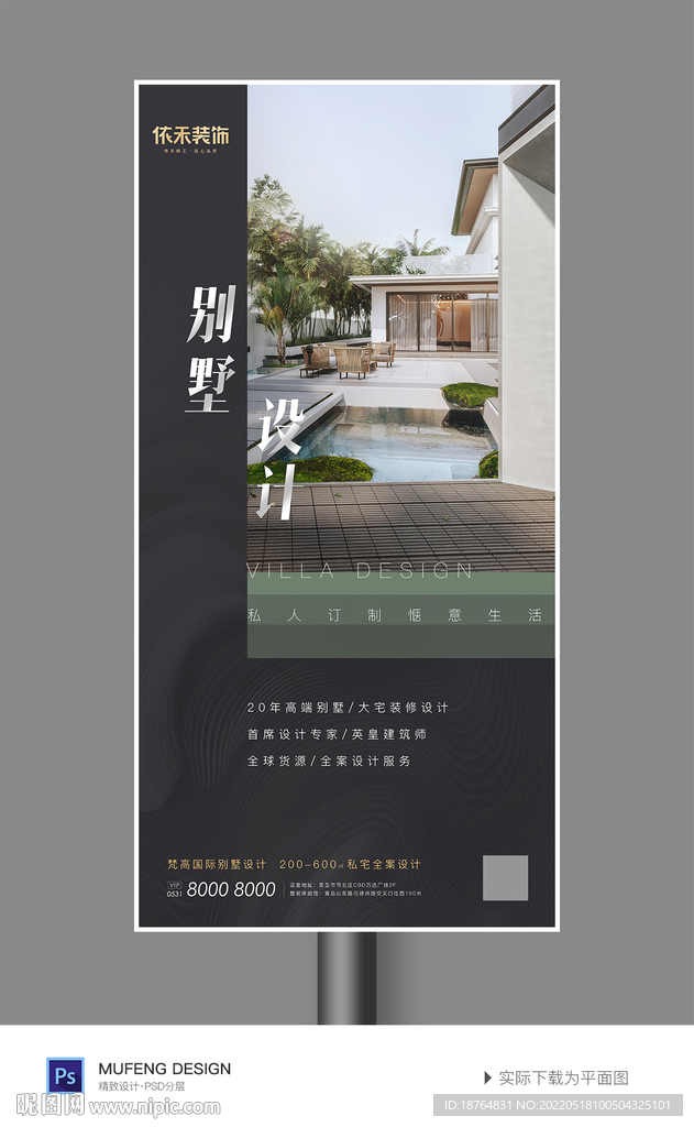 地产别墅装修设计高端海报