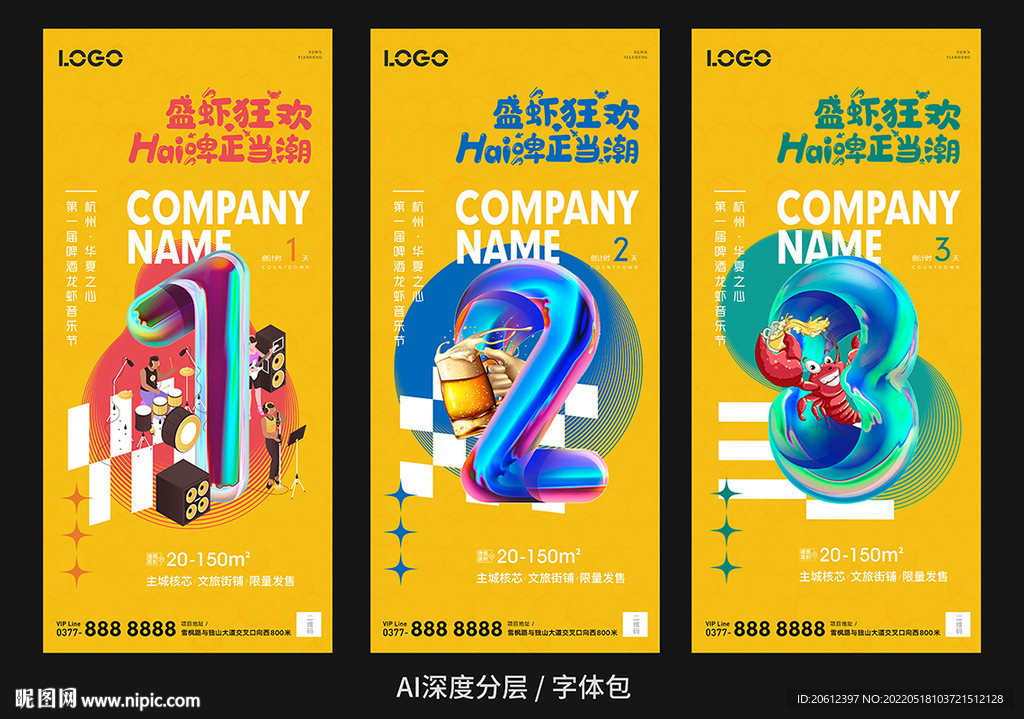 啤酒龙虾音乐节倒计时