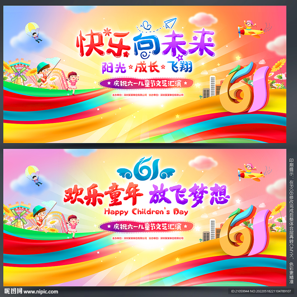 61儿童节晚会背景
