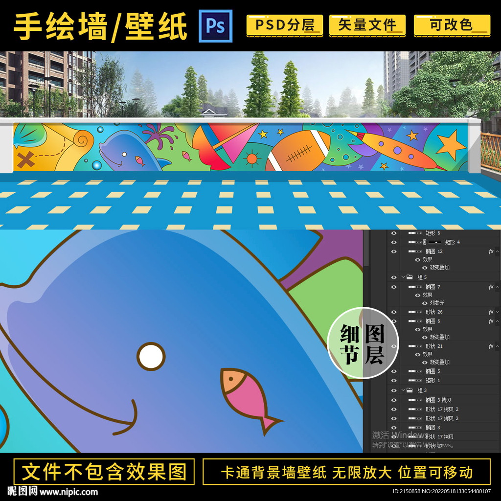 奇思妙想卡通围墙