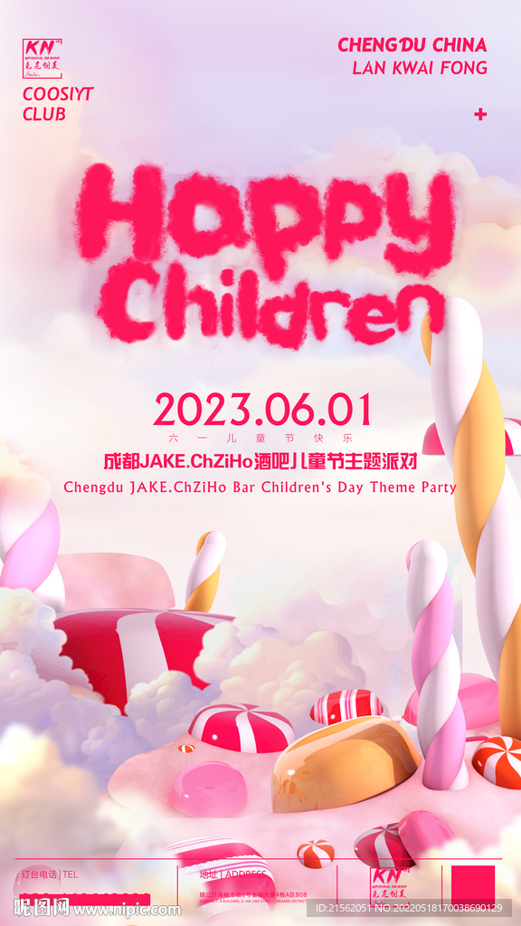 儿童节酒吧派对海报