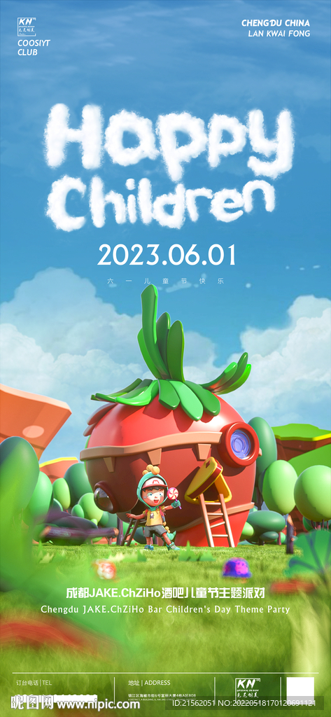 儿童节酒吧派对海报