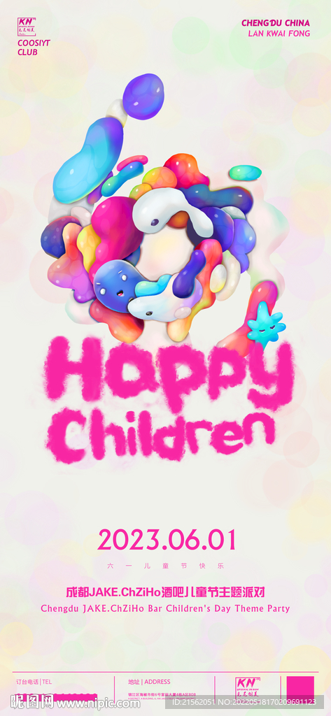 酒吧儿童节派对