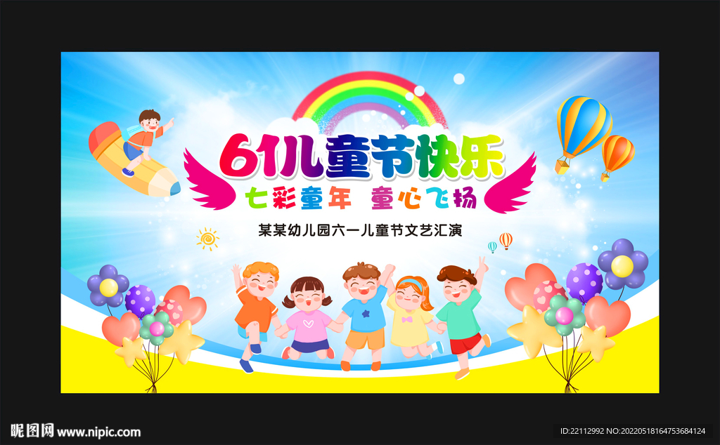 61儿童节海报