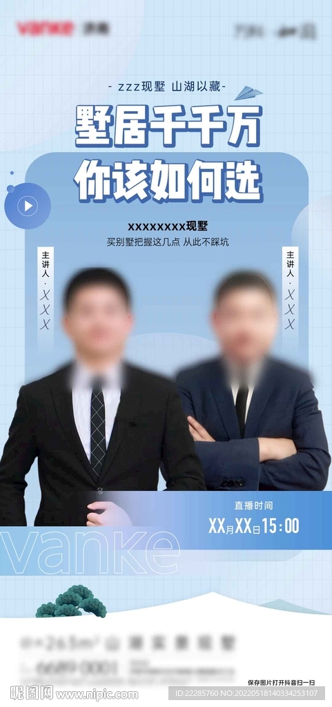 地产抖音直播单图直播稿