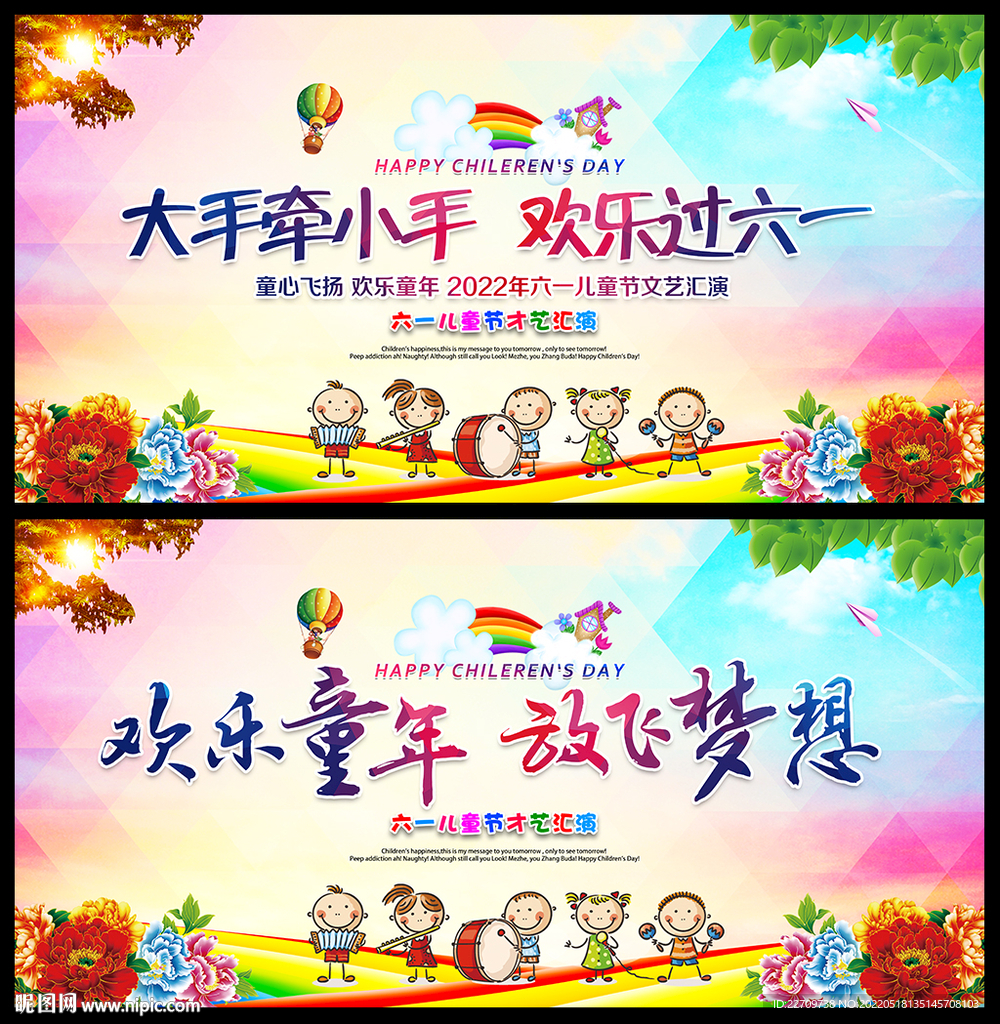 幼儿园六一文艺汇演舞台背景