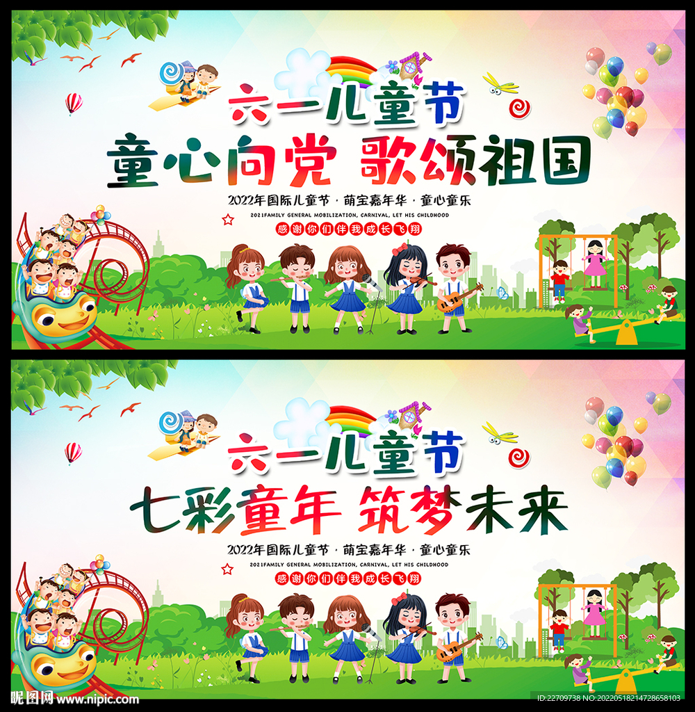六一儿童节舞台背景板