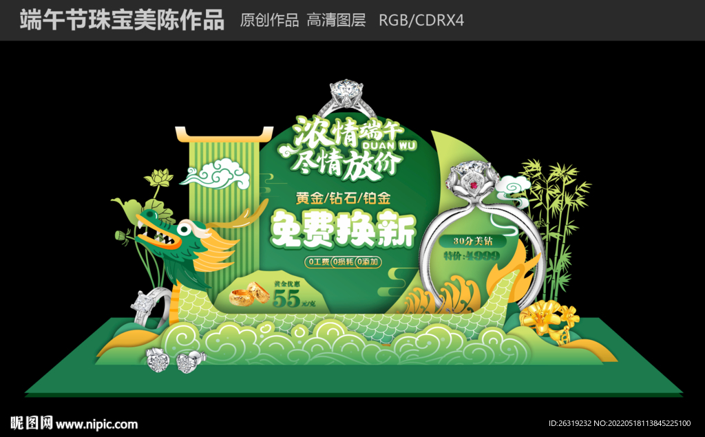 端午节珠宝美陈