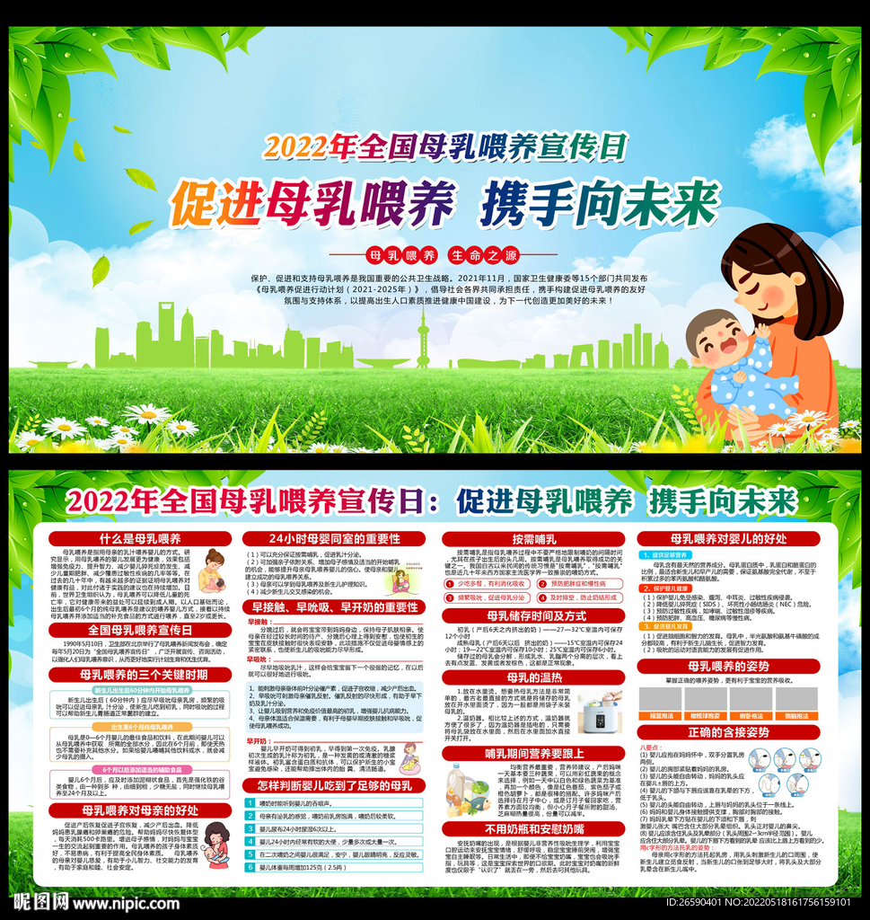 2022全国母乳喂养宣传日