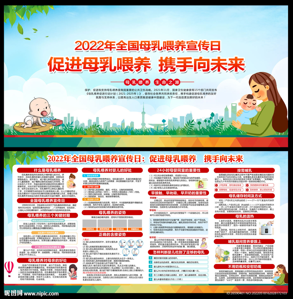 全国母乳喂养宣传日
