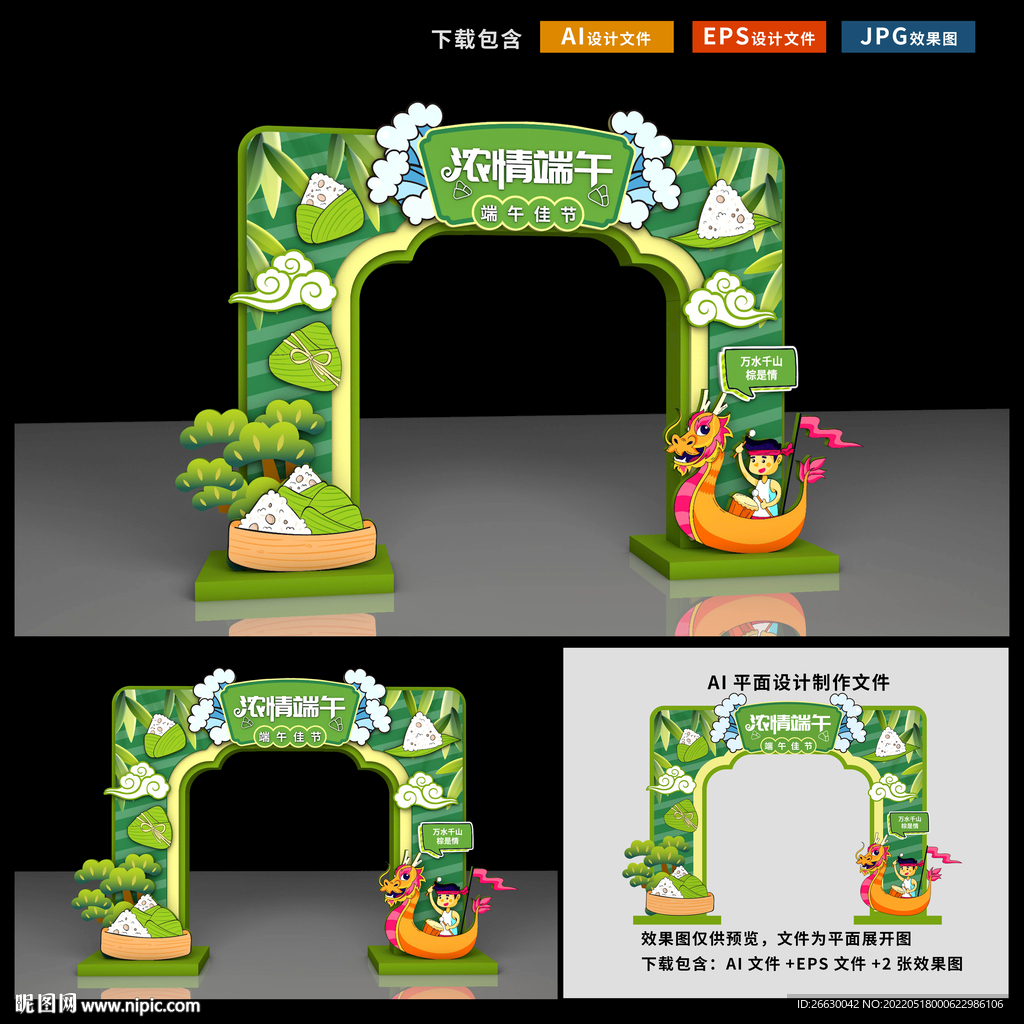 端午节拱门