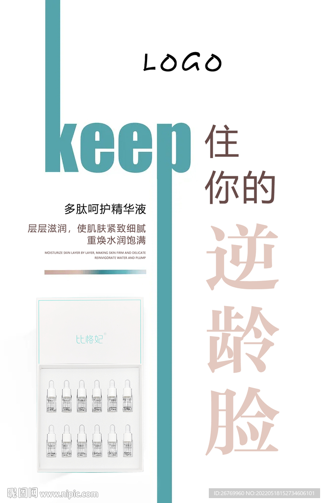 多肽呵护精华液