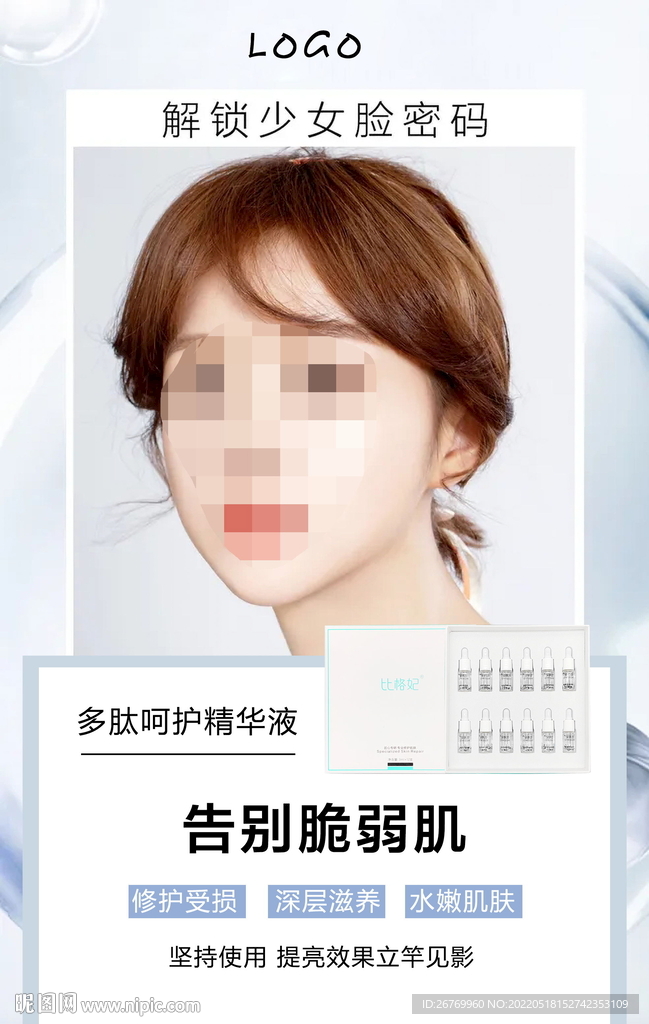 多肽呵护精华液