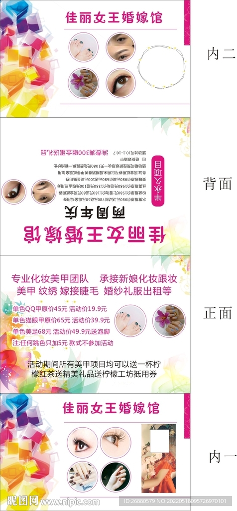 婚嫁馆包装展开图