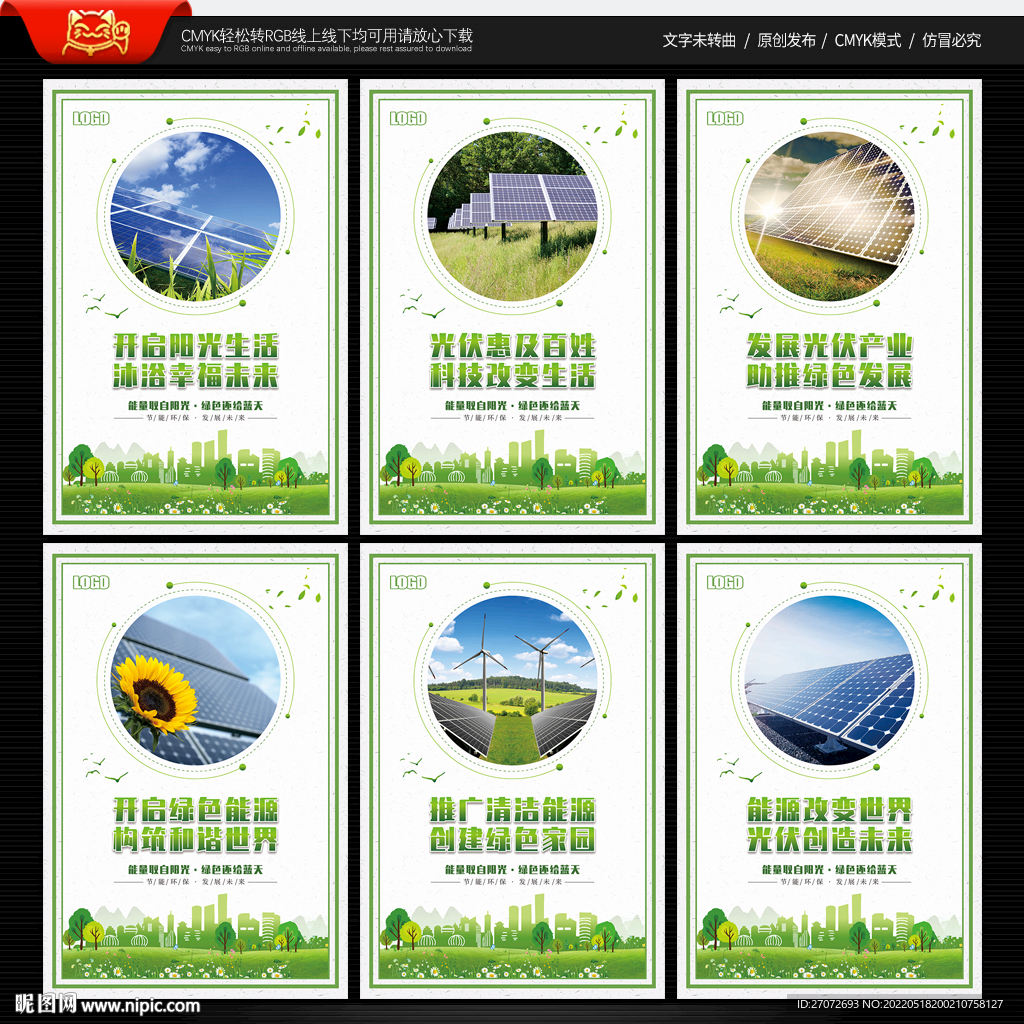 太阳能光伏海报