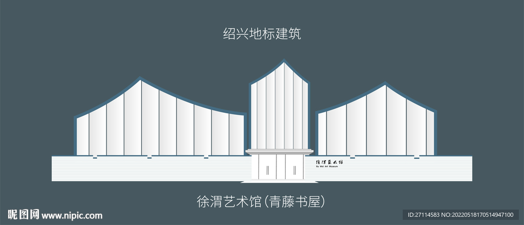 绍兴徐渭艺术馆