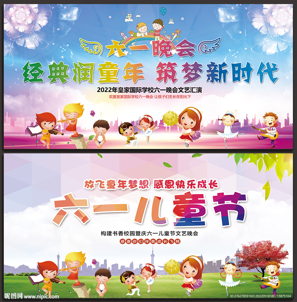 61儿童节文艺汇演舞台背景