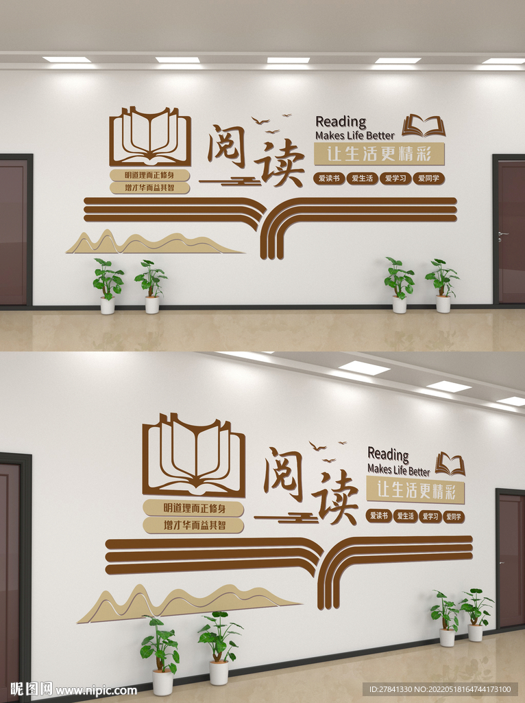 学校文化墙图书文化阅读形象墙