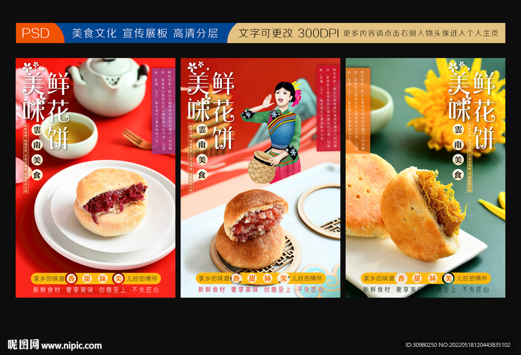 鲜花饼展板