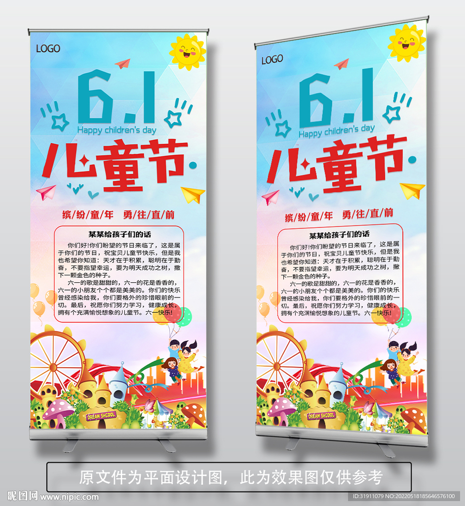 61儿童节海报