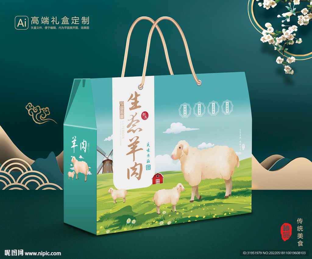 羊肉包装 熟食礼盒平面展开图