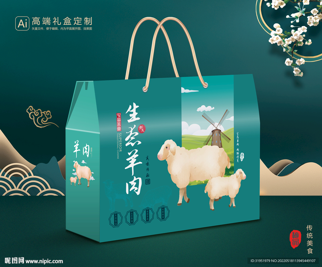 羊肉包装 熟食礼盒平面展开图