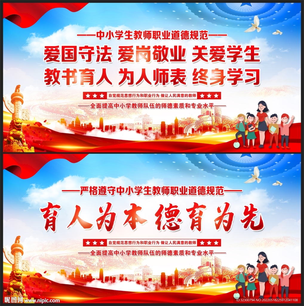 中小学教师职业道德规范