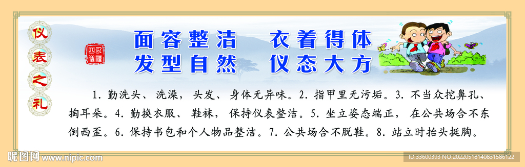 仪表之礼