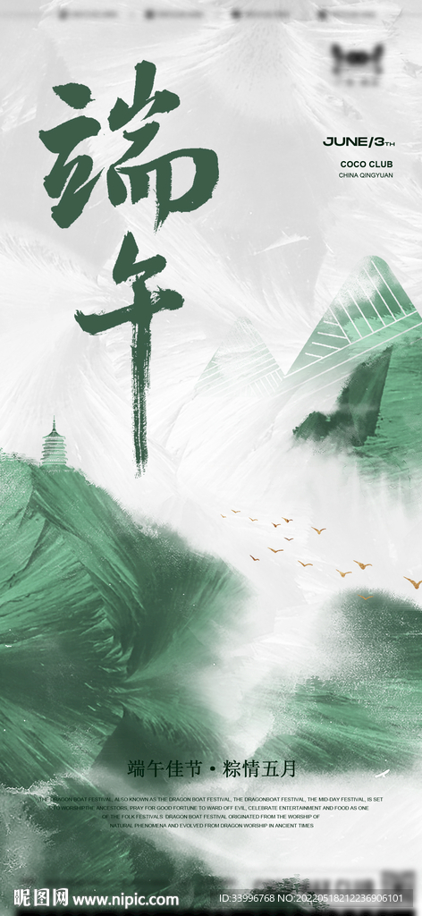 酒吧端午节海报